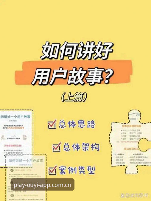 资深用户实战分享：欧亿体育投注平台必备功能与使用心得，助你极速畅玩